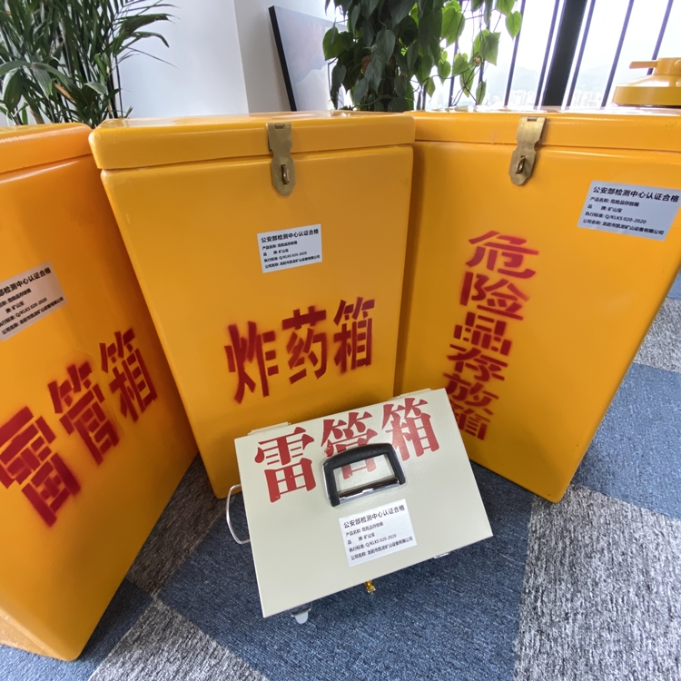 烈山火工品存放箱 手提式雷管炸药箱的材质特性与标准规格解析